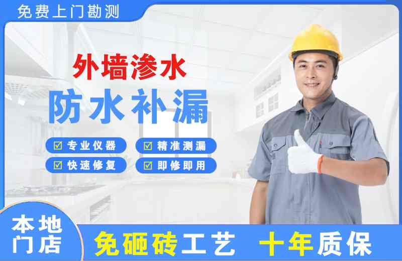 庆云外墙渗水维修