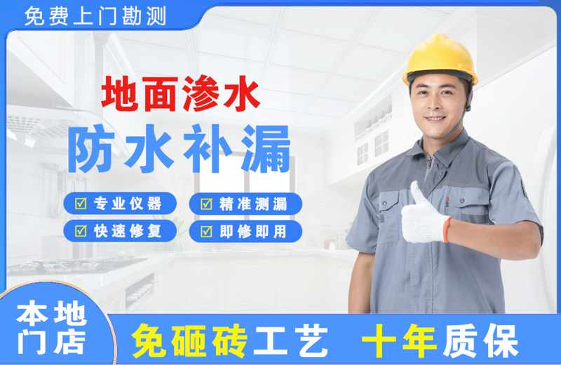 庆云地面渗水维修